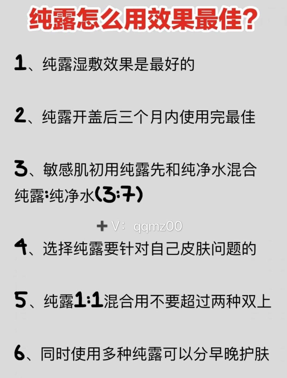 60元的纯露怎么用才最好？小白也能轻松get