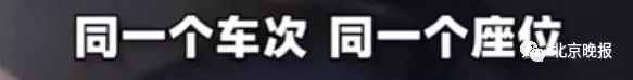 被霸座？在窗口买到一模一样的高铁票！12306客服回应了