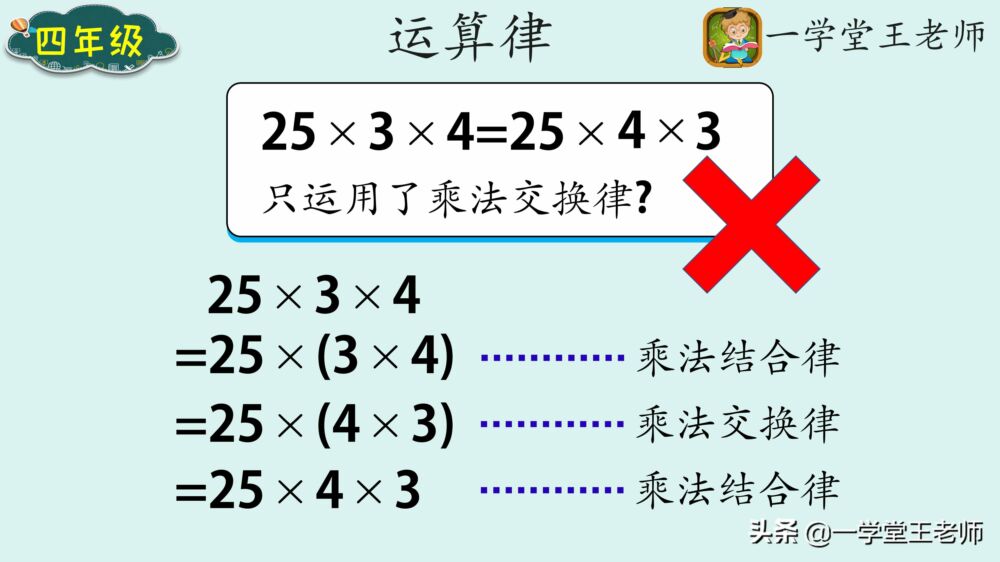 25×3×4=25×4×3，是根据乘法交换律推导出来的吗？错