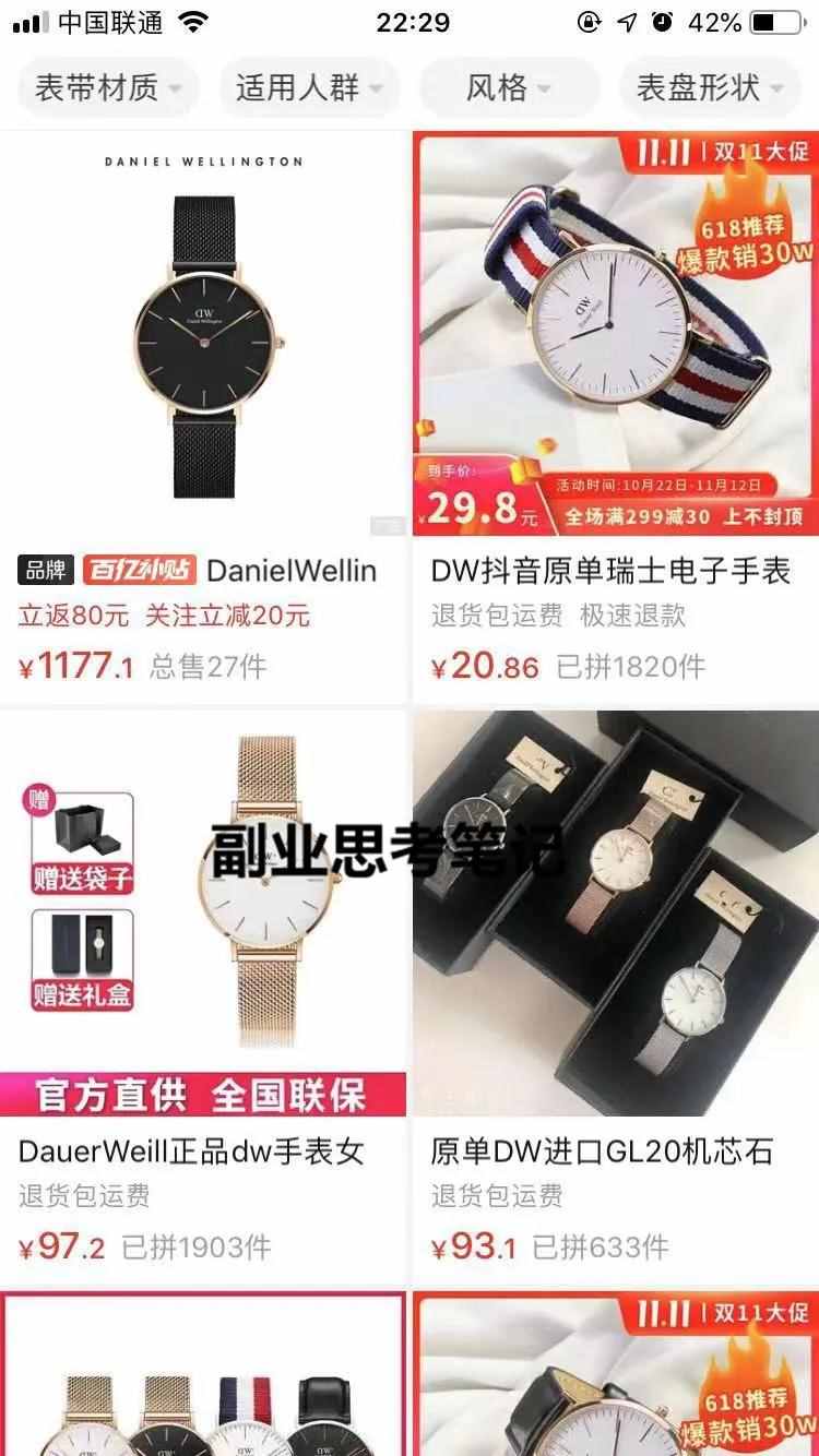 解密DW手表是怎么暴利赚钱的