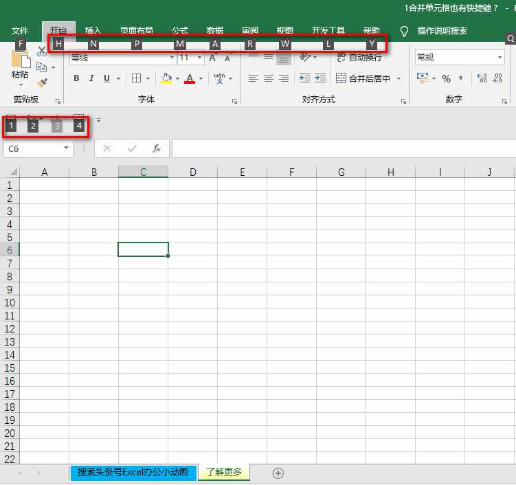 你知道Excel快速合并单元格的快捷键吗
