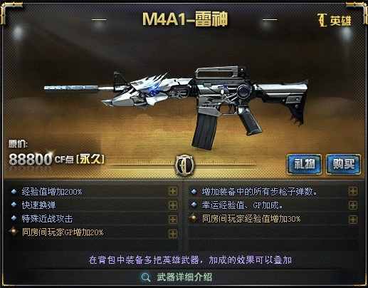 CF英雄级武器盘点 英雄武器M4A1-雷神属性介绍