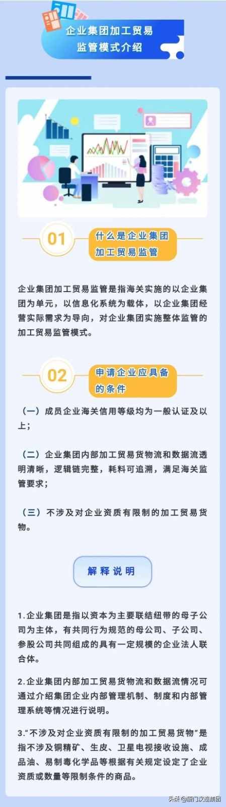 深圳海关全面推广企业集团加工贸易监管模式（附解读）