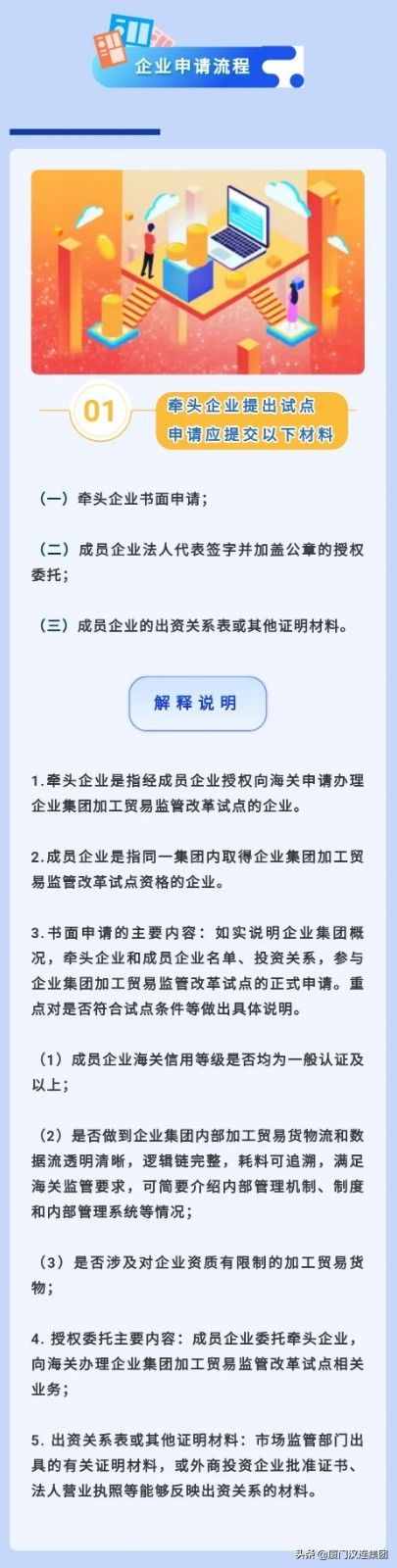 深圳海关全面推广企业集团加工贸易监管模式（附解读）