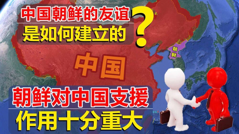 韩国与朝鲜是如何分裂的？与中国又有什么联系，背后有什么原因？