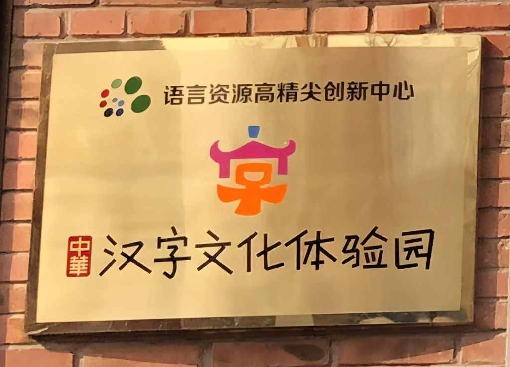 研制中文版“四六级”，引发央视关注，这才是中国培养“汉学家”的高校！