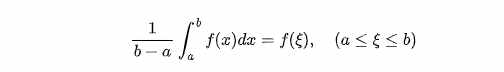 高等数学——积分中值定理