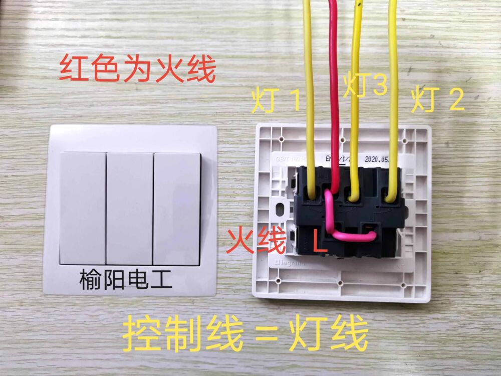 三开单控，三联单控开关的实物接线方法图解