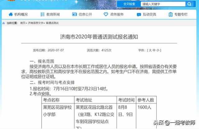 5省多地发布普通话测试安排，最早8月考试！文末附报名小技巧