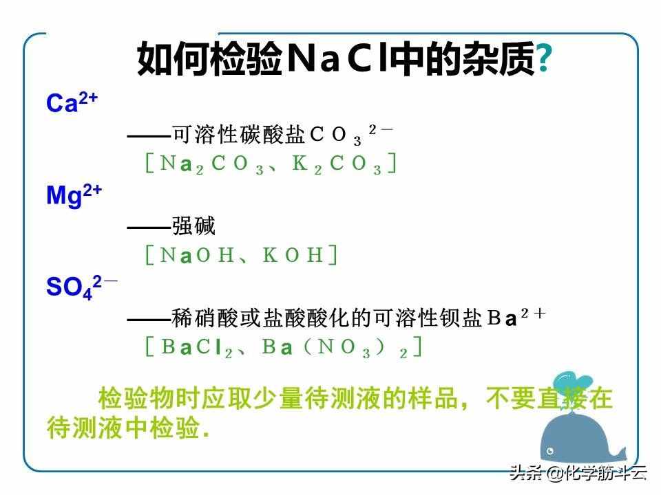 11  粗盐的提纯