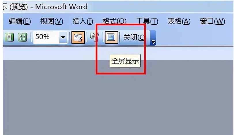 word全屏快捷键是什么