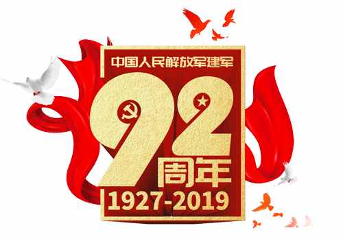 81建军节，献给所有战友！祝你们节日快乐，愿祖国繁荣昌盛