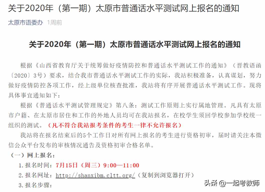 5省多地发布普通话测试安排，最早8月考试！文末附报名小技巧