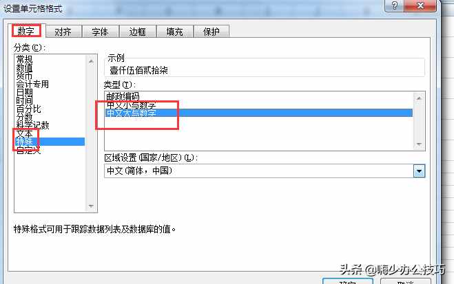 阿拉伯数字如何转换为中文大写，第三种方法知道的人不多