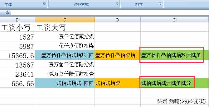 阿拉伯数字如何转换为中文大写，第三种方法知道的人不多