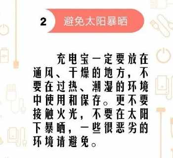 充电宝这样用才正确 充电宝的正确使用方法