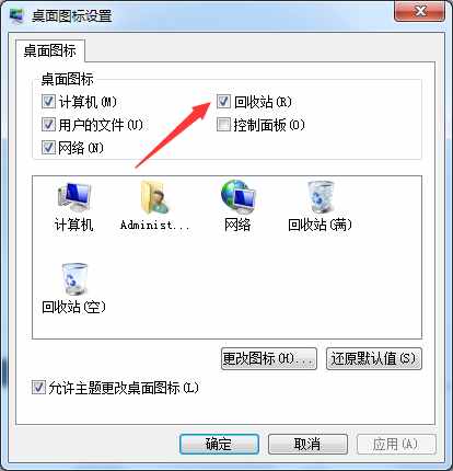 桌面图标上没有回收站怎么办