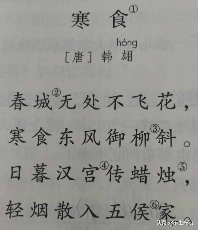 小学古诗《寒食》注音注释、翻译赏析、作者简介、阅读前后感悟