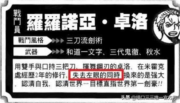 海贼王索隆左眼之谜！将在和之国睁眼斩凯多？尾田给出官方答案