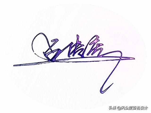 个性签名手写，把您的名字做到最帅气！来看看可否喜欢？