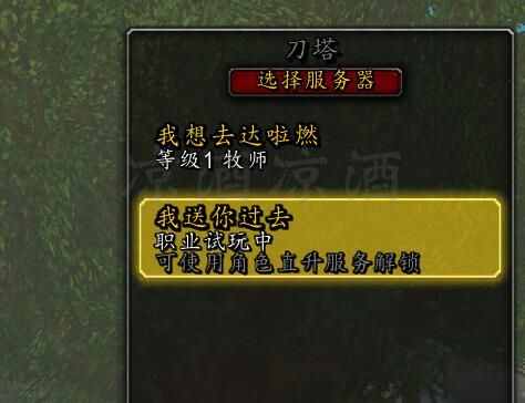 魔兽世界：鬼服小号如何去达拉然绑炉石 试玩法师即可轻松操作