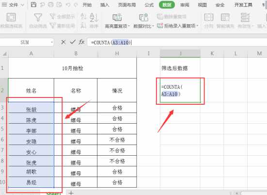 表格技巧—Excel表格筛选后统计行数