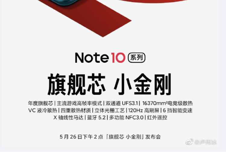 Note10系列官方汇总图来了，发布会不用看了，亮点都在这里