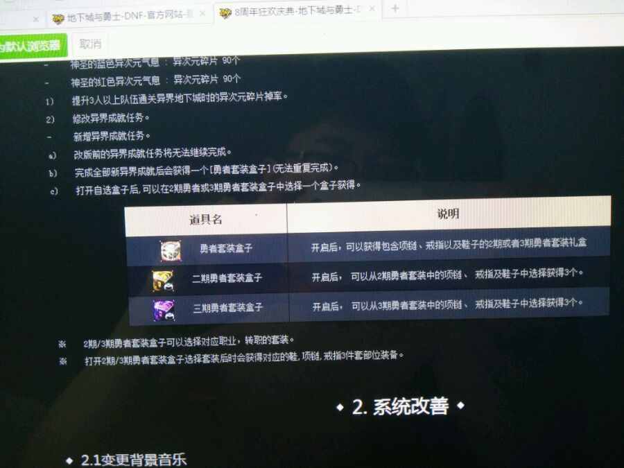 DNF新异界成就任务千万别错过 可一次得3件装备