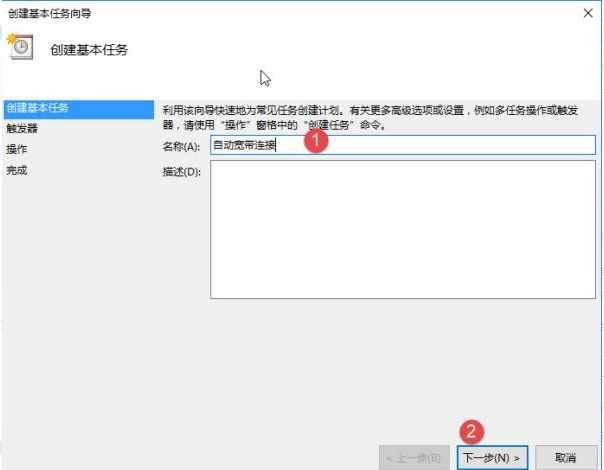 Win10设置电脑开机自动连接宽带的方法