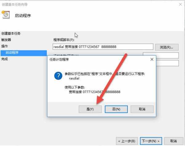 Win10设置电脑开机自动连接宽带的方法