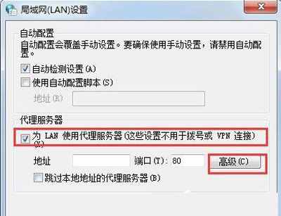 Win7系统电脑代理服务器的设置方法