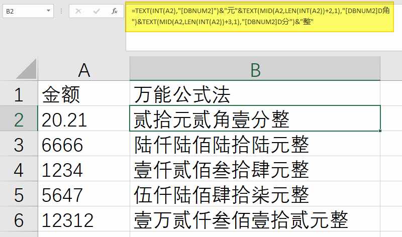 小写金额转大写，万能通用Excel公式，拿走不谢