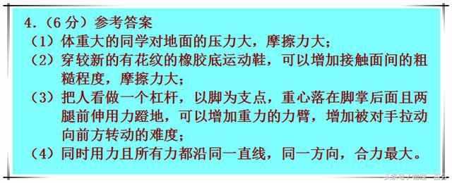 这样拔河比赛，每次必赢！一道全国物理竞赛题透漏了技巧！