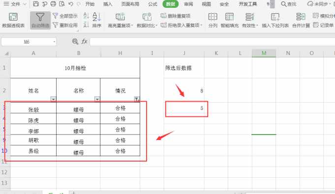 表格技巧—Excel表格筛选后统计行数