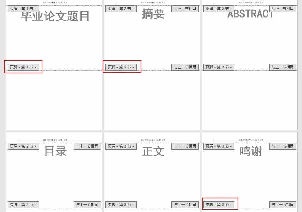 五花八门的页眉页脚设置只需要最关键的几步就能搞定