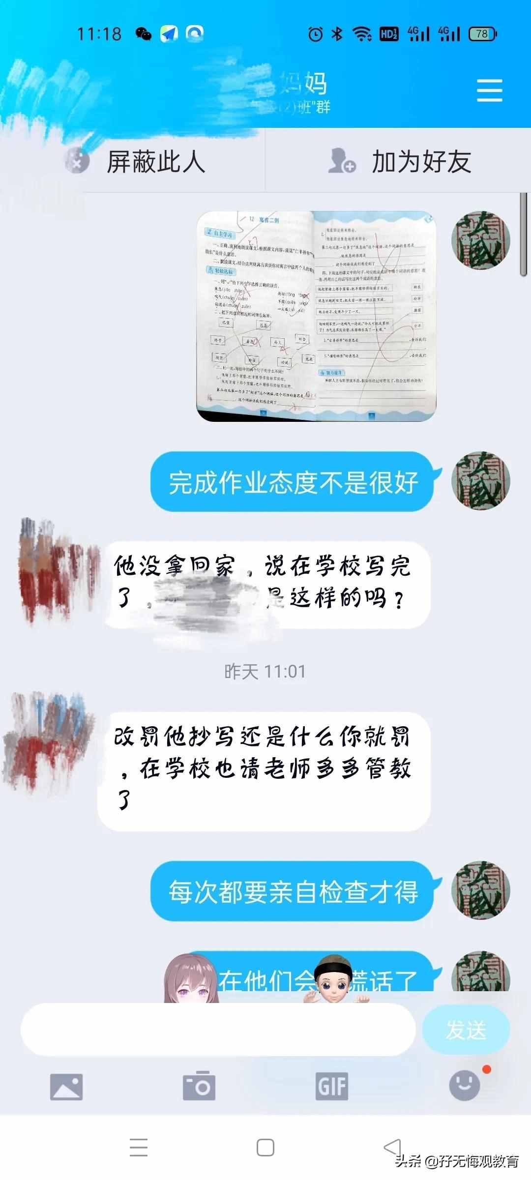 一个乡村教师的家长会发言稿，很多网友觉得很不错，赶紧收藏