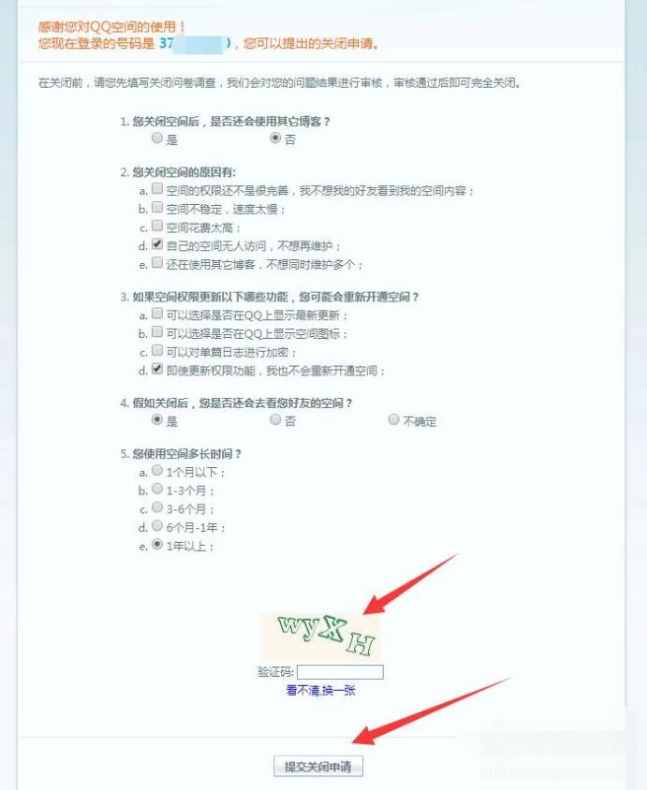 QQ空间不想再开了，该如何申请关闭呢？