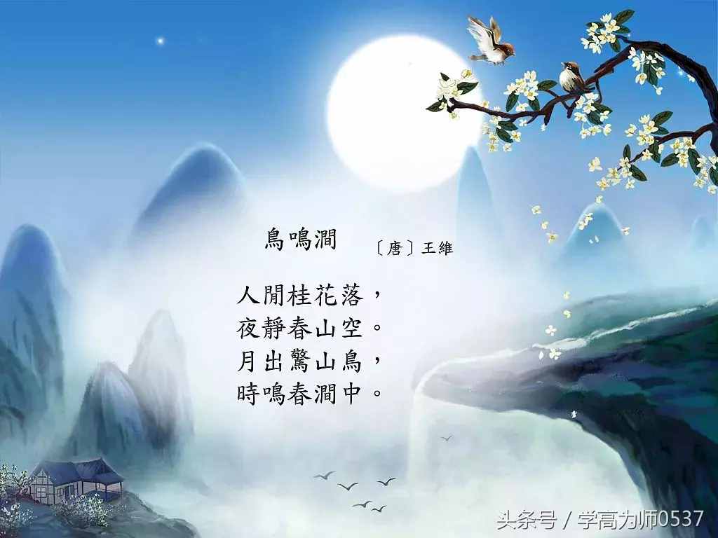 诗词大会：人闲桂花落，夜静春山空