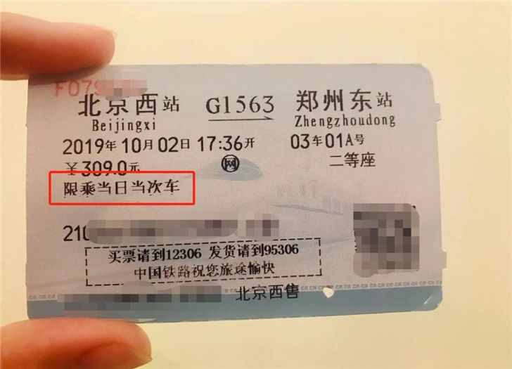 如何快速办理退火车票，中国铁路12306官方支招