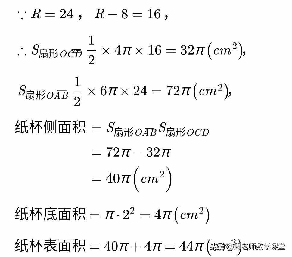 初中数学：圆锥侧面积怎么求？解题模板来助力