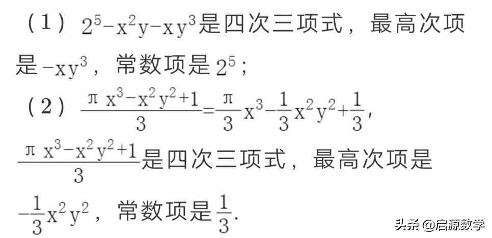 初中数学知识清单之整式的认识