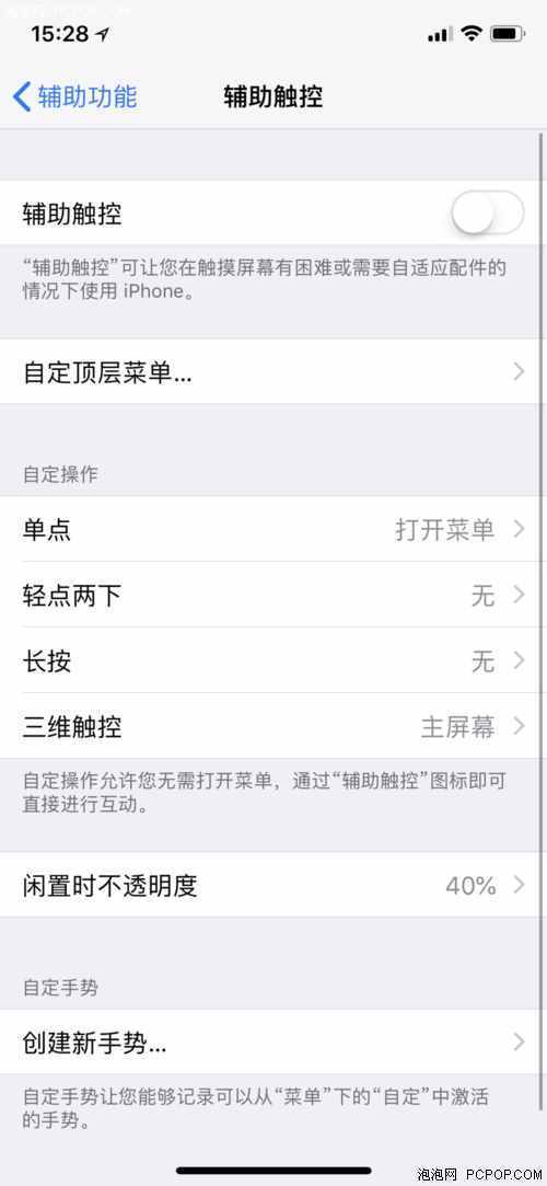 问答：iPhone手机如何开启悬浮按钮？