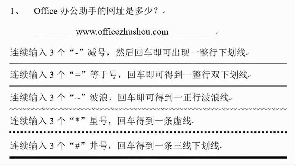 三分钟学会四种下划线输入方法