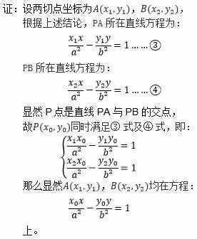 「代数思维系列」双曲线性质汇总