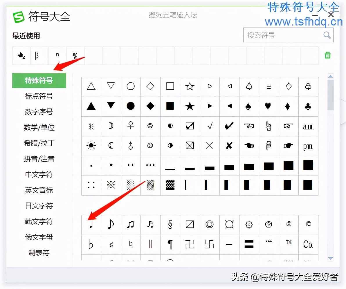 音乐符号怎么打出来