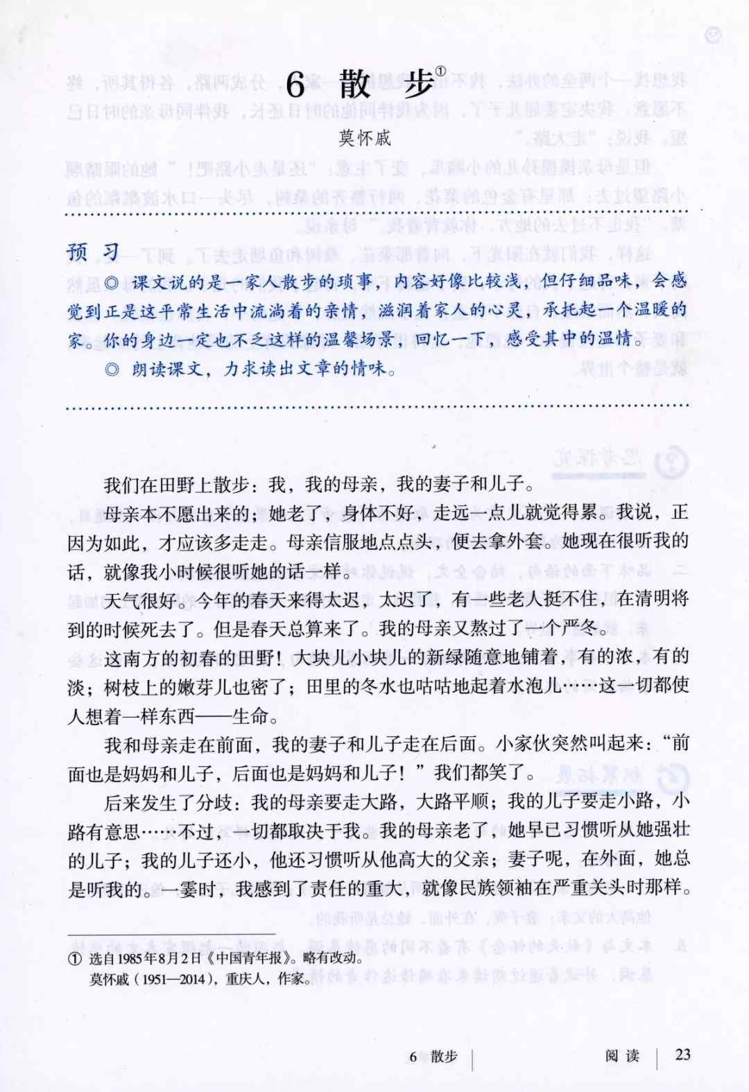 《散步》丨那些年，我们一起读过的课文