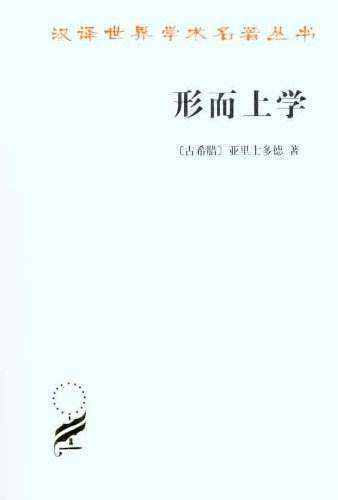 “形而上学”究竟是什么意思？