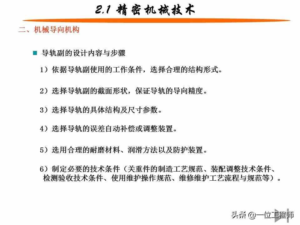 什么是机电一体化？机电一体化系统的组成，59页内容全面介绍