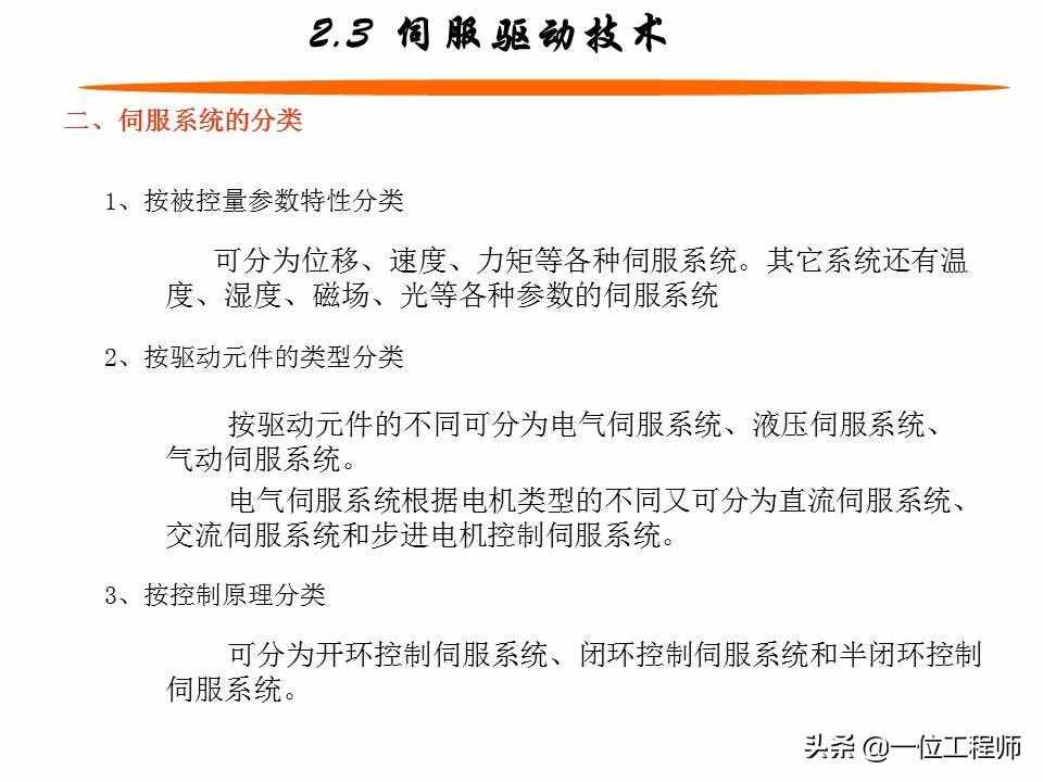 什么是机电一体化？机电一体化系统的组成，59页内容全面介绍