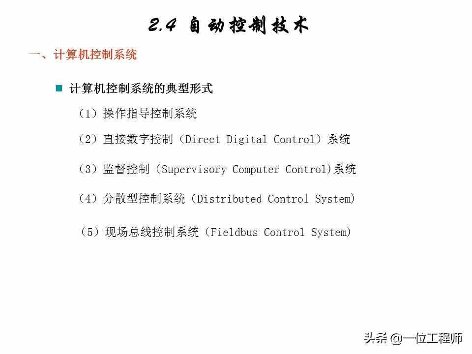 什么是机电一体化？机电一体化系统的组成，59页内容全面介绍